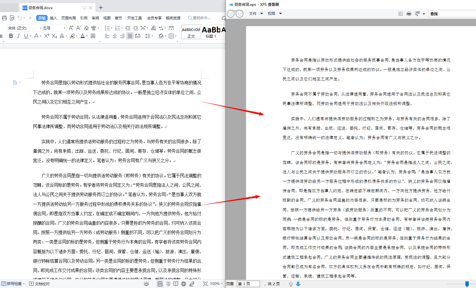 image-如何批量将 Word 文档转为 XPS 格式