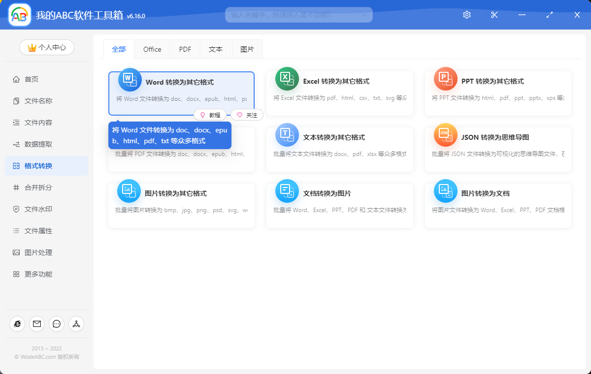 image-如何批量将 Word 文档转为 XPS 格式