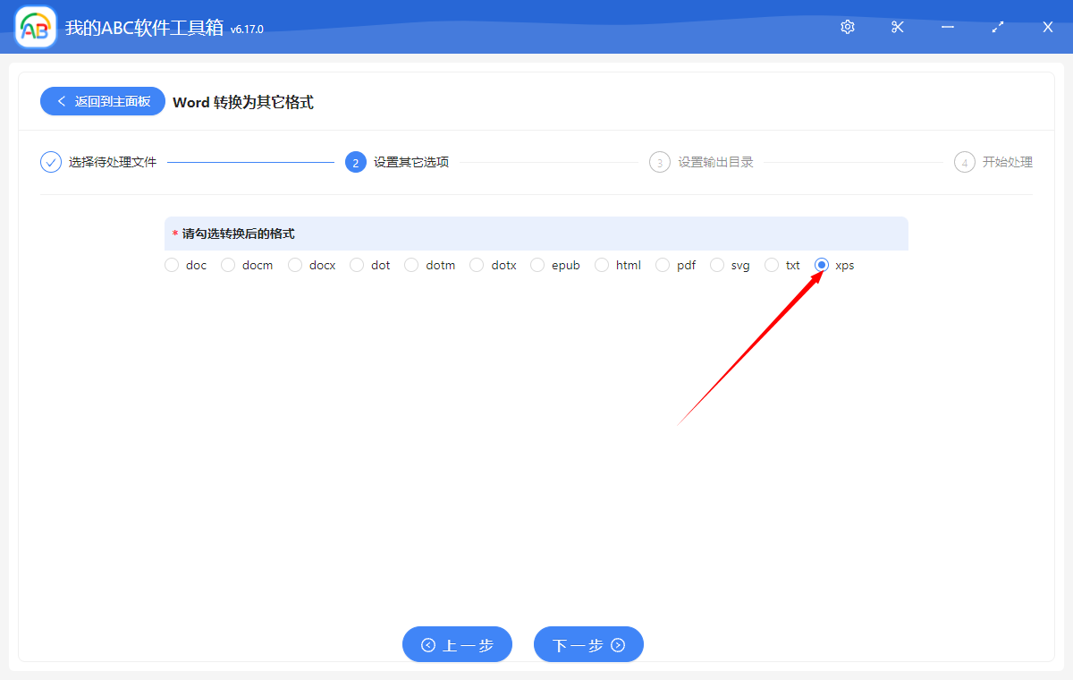 image-如何批量将 Word 文档转为 XPS 格式