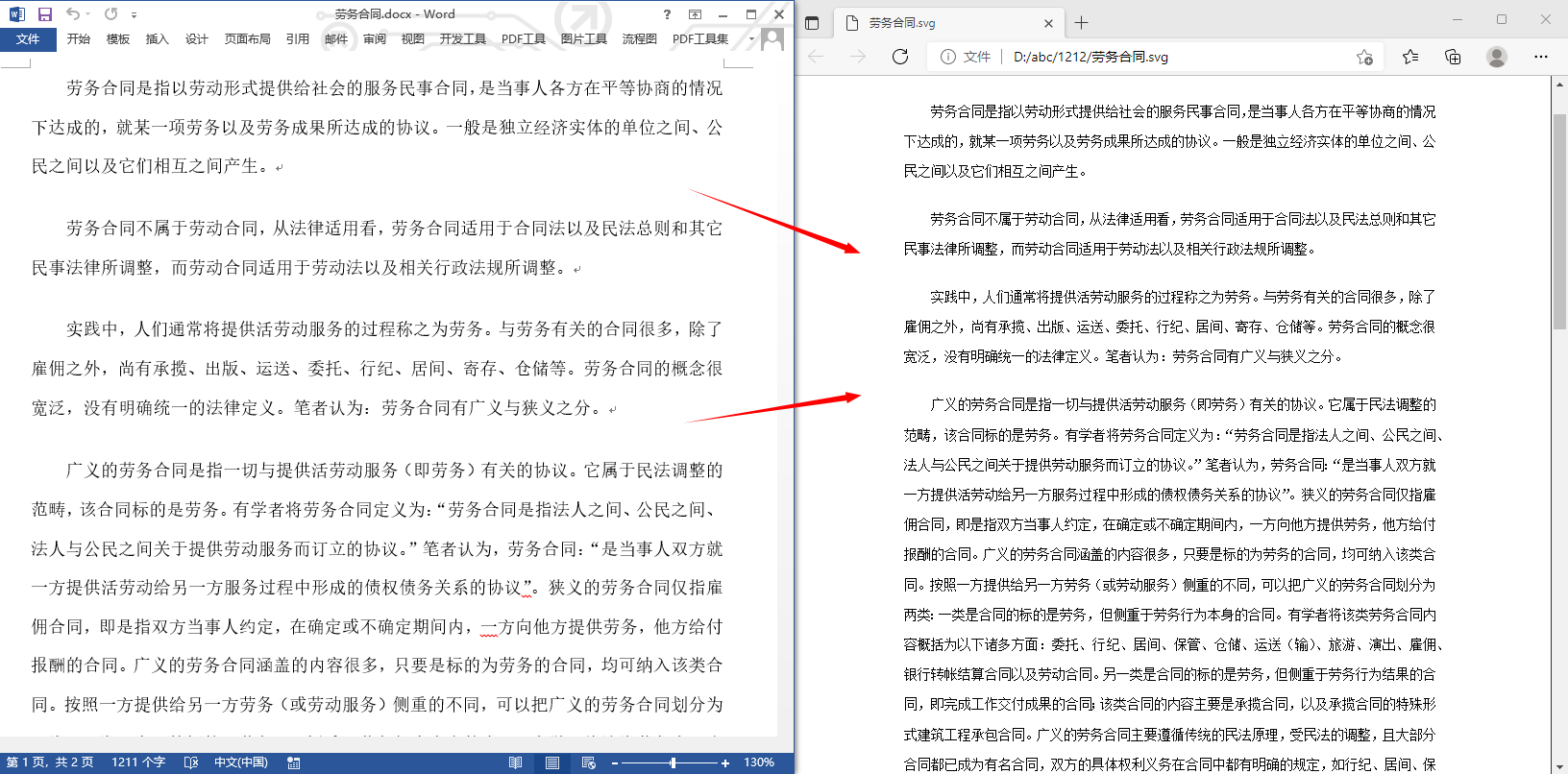 image-如何批量將 Word 文檔轉為 Svg 格式