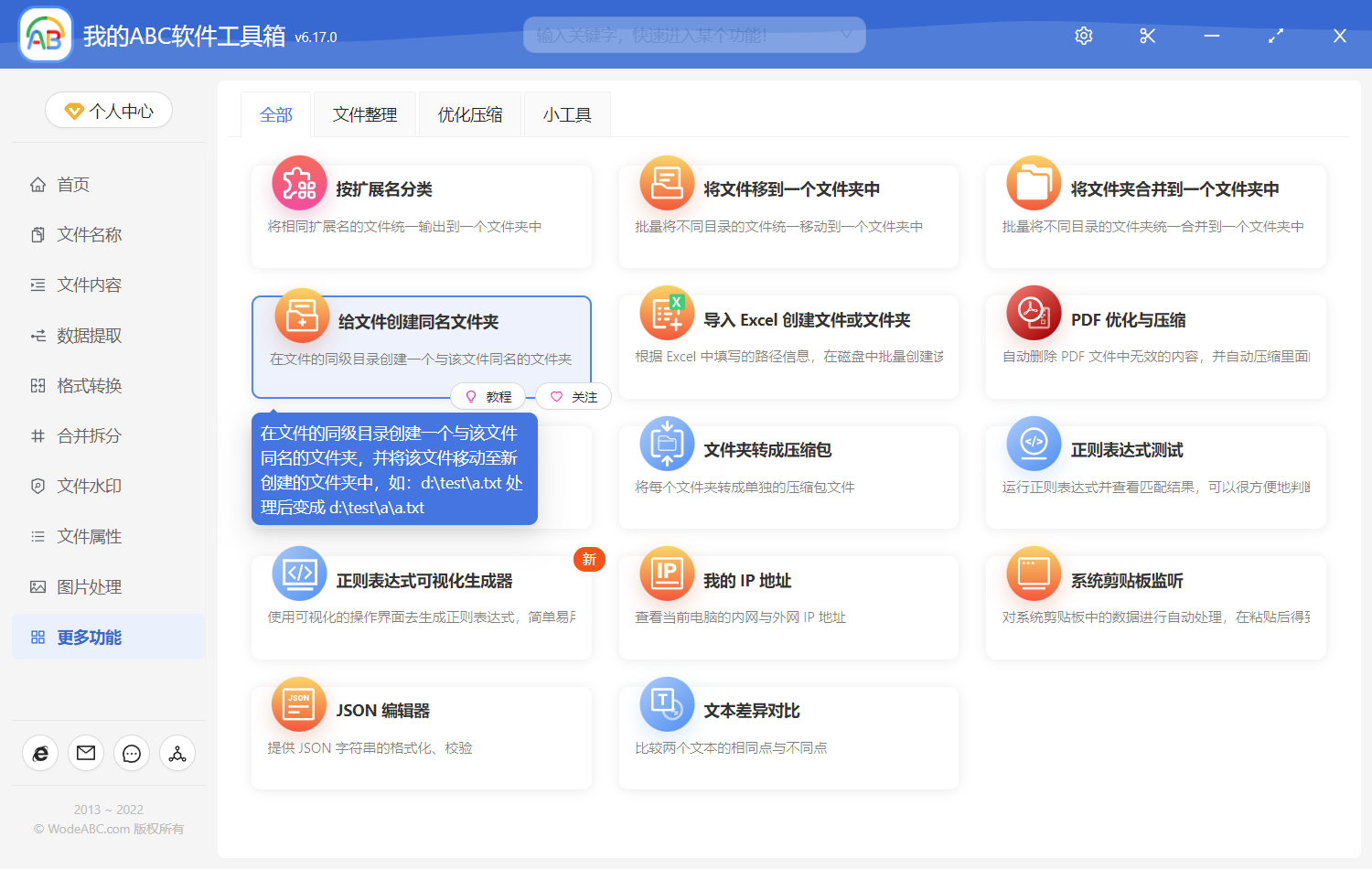 image-批量給文件創建一個相同名稱的文件夾,然後將文件放到同名文件夾中
