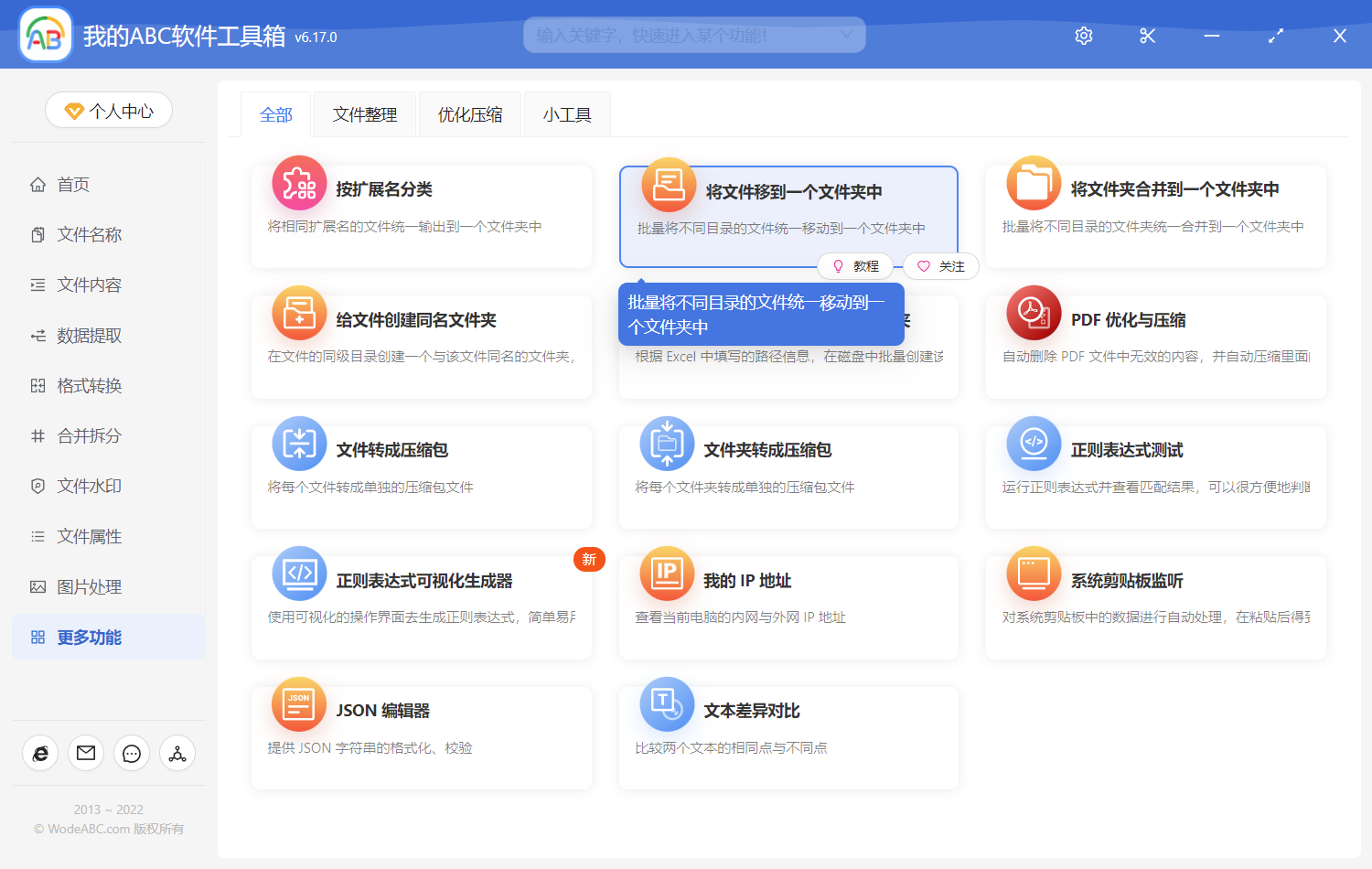 image-批量將不同文件夾目錄中的文件統一提取到同一個文件夾中