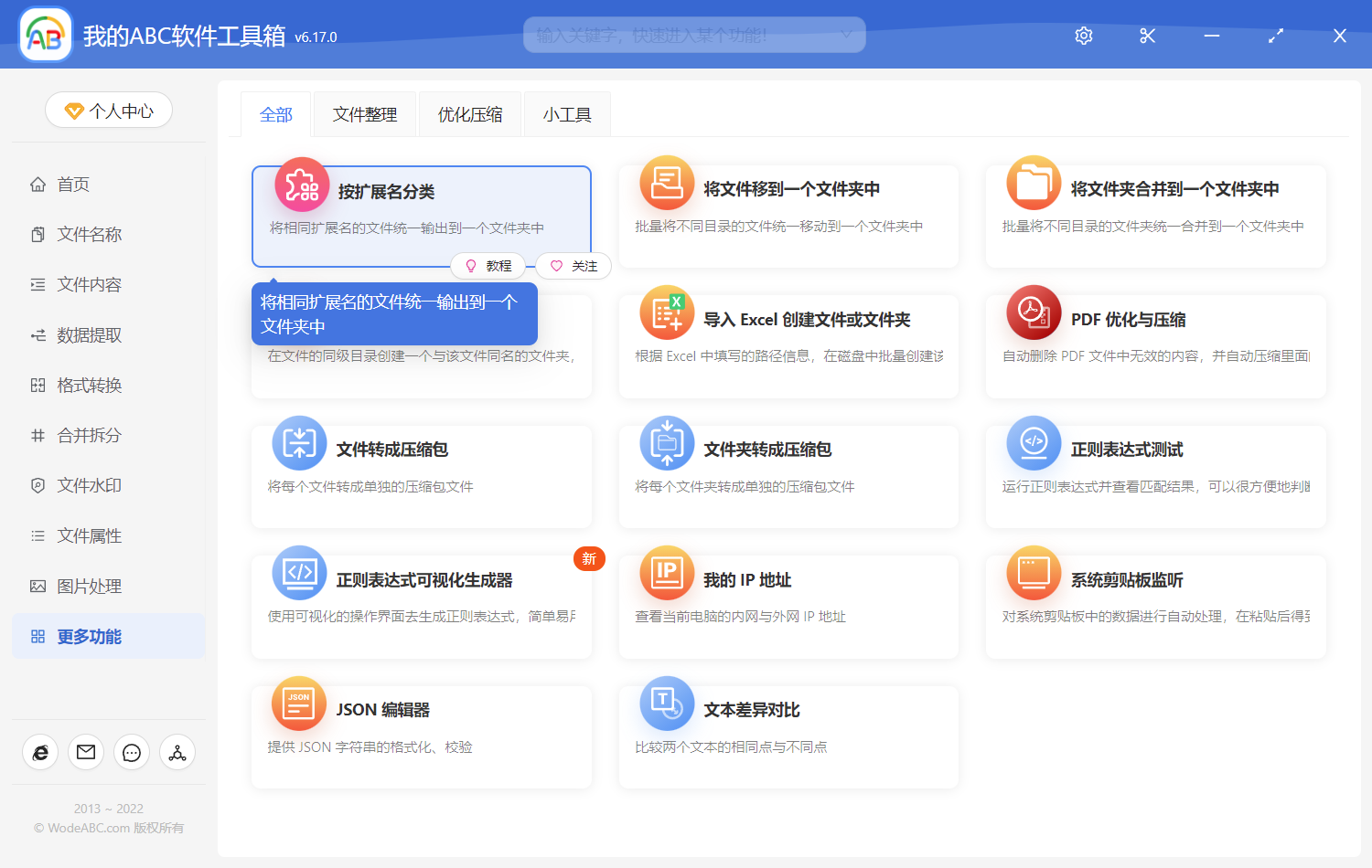 image-批量將所有文件按照文件名中的擴展名後綴進行分類整理