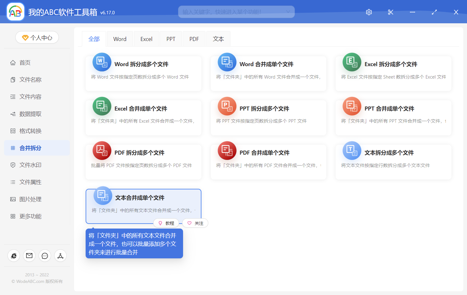 image-批量將多個 txt 記事本文件合併成一個獨立的記事本文件