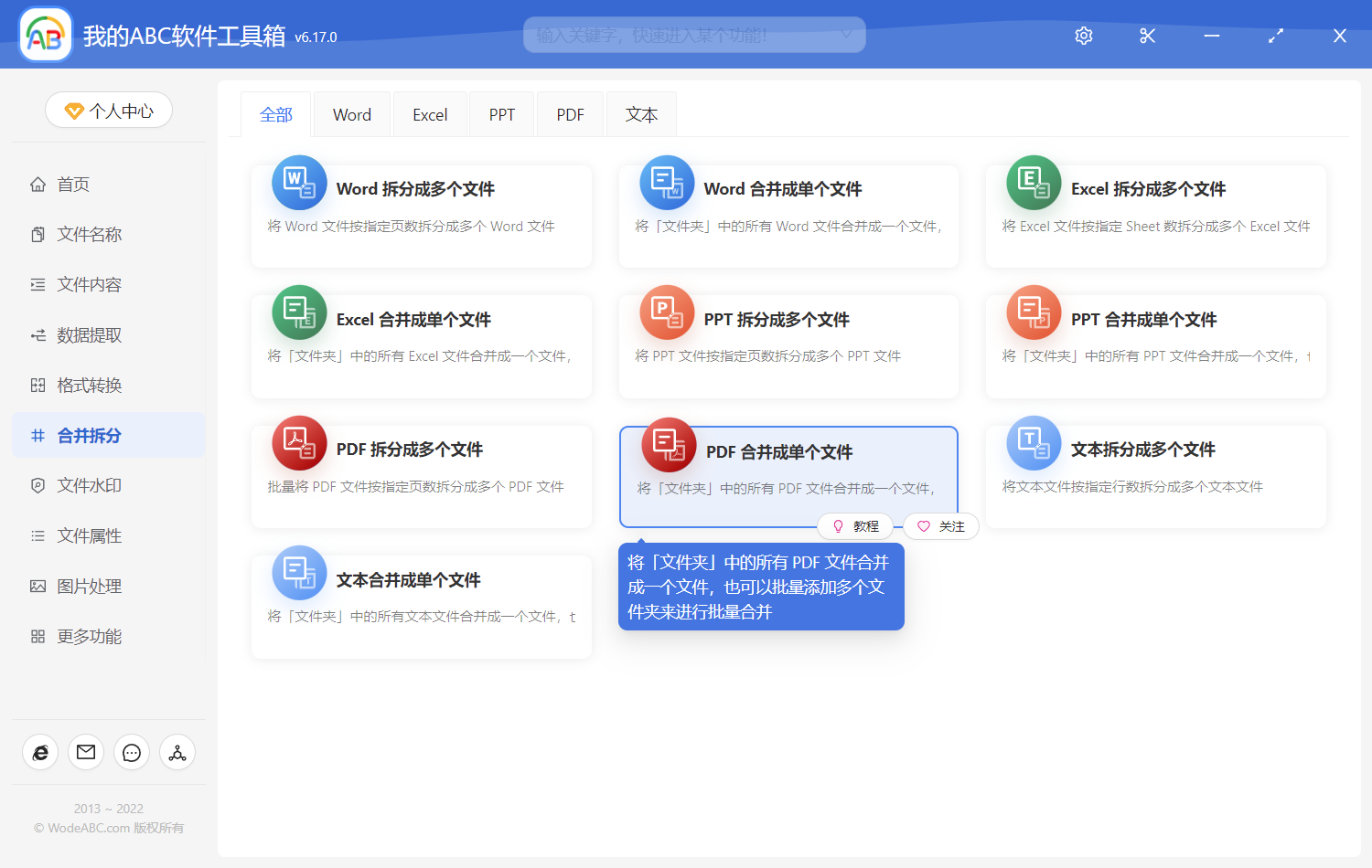 image-批量將多個 PDF 文件合併成一個獨立的 PDF 文件