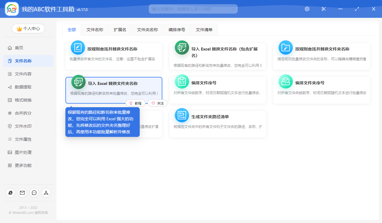 image-怎么批量对无规律的文件夹名称进行修改?