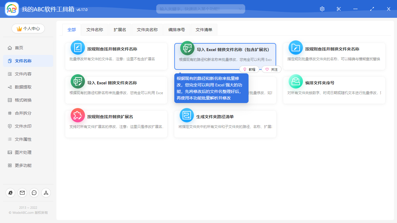 image-怎麼批量對文件進行無規律的重命名?