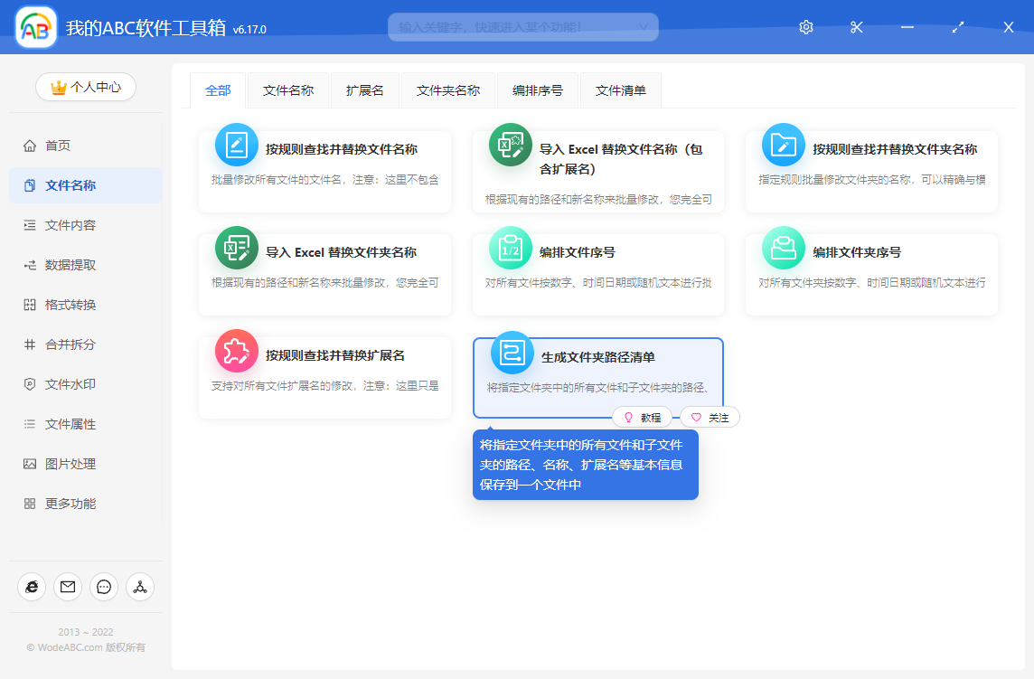 image-怎么批量提取文件夹中所有的文件名称及文件路径?