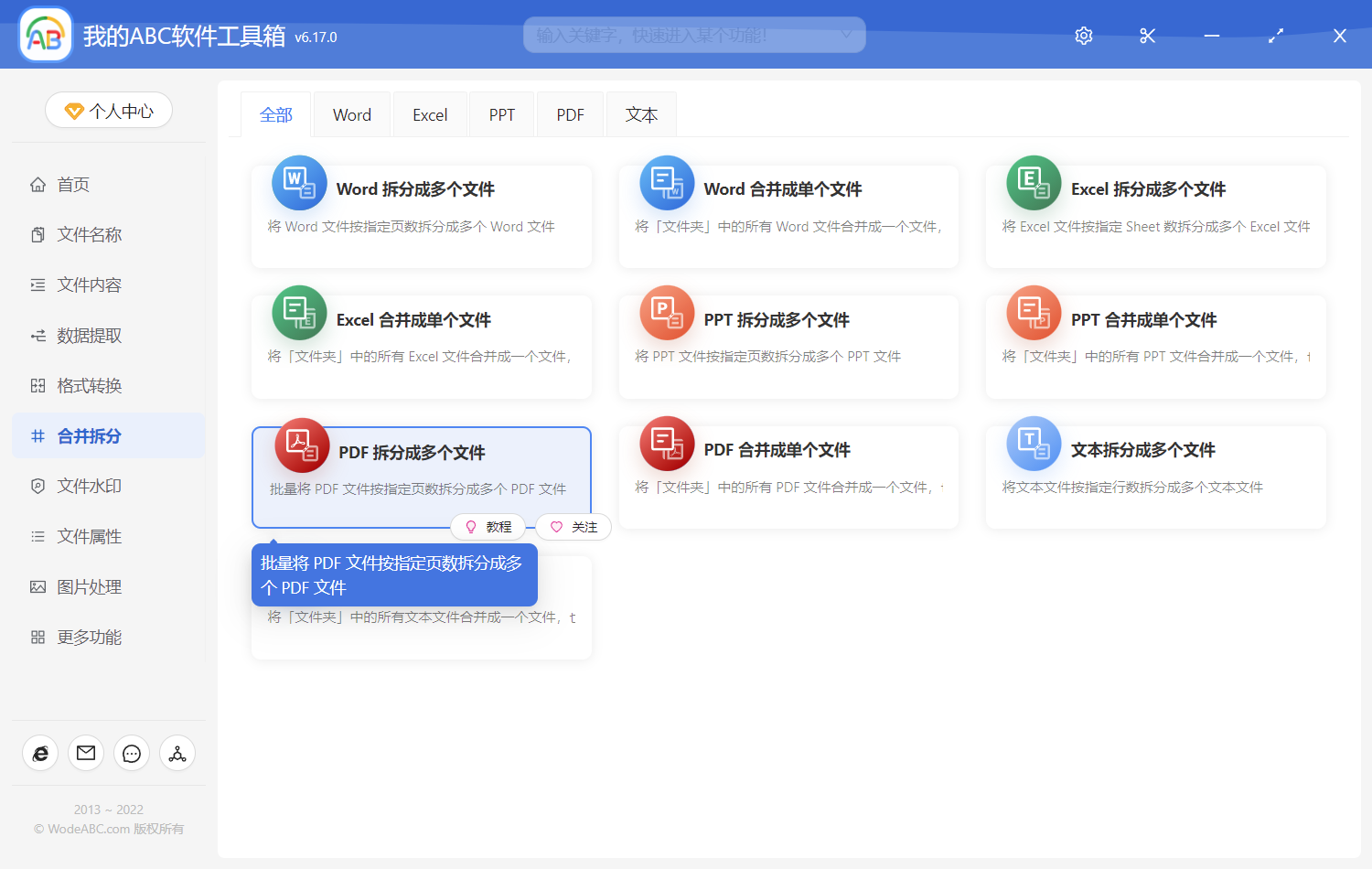 image-批量將一個 PDF 文件按固定頁數拆分成多個小的 PDF 文件