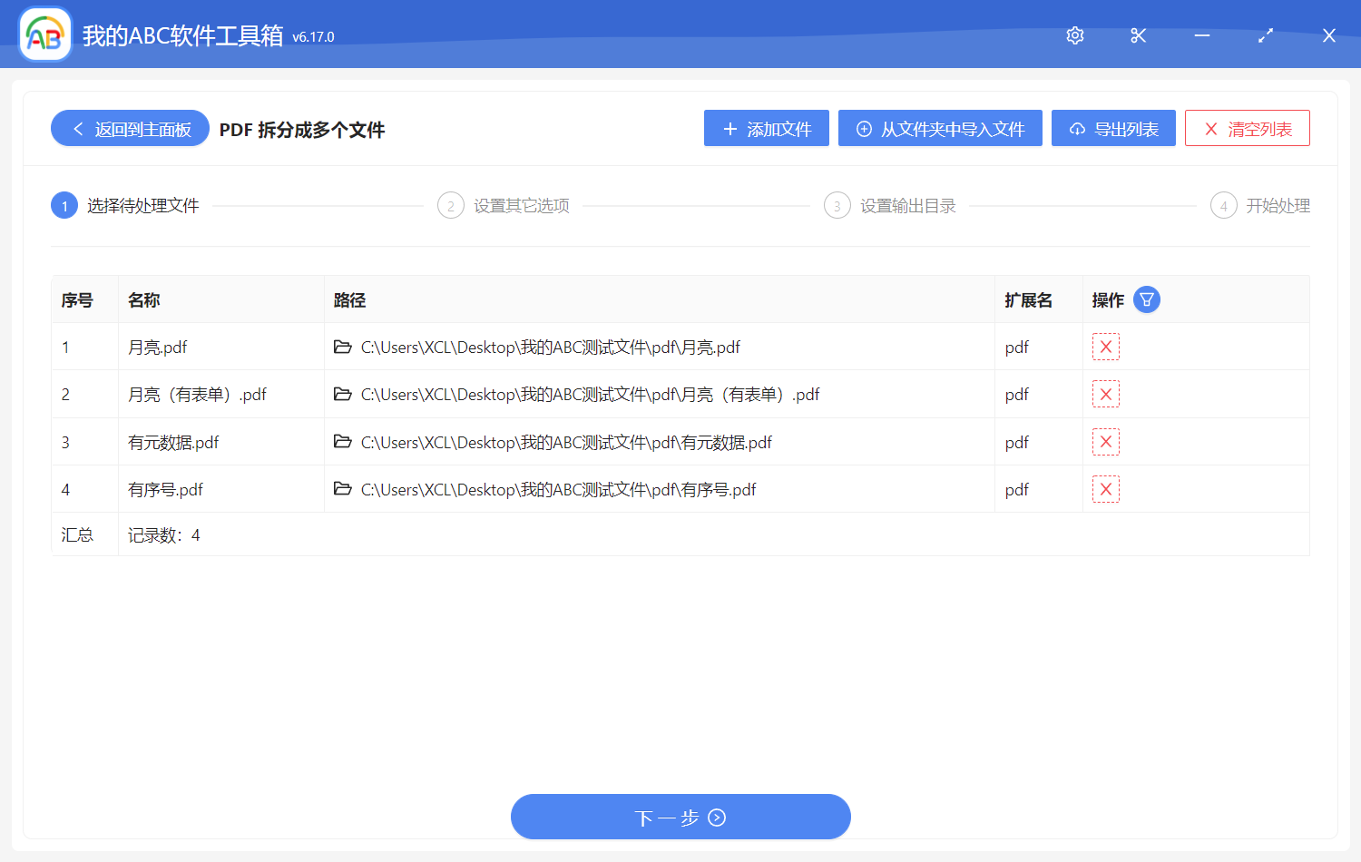 image-批量將一個 PDF 文件按固定頁數拆分成多個小的 PDF 文件