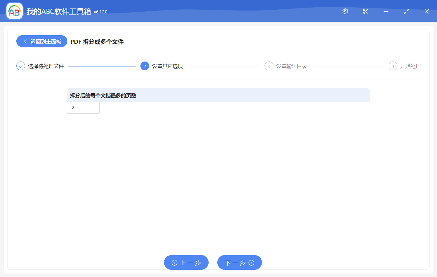 image-批量將一個 PDF 文件按固定頁數拆分成多個小的 PDF 文件