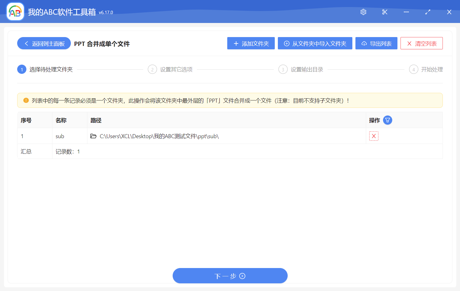 image-批量将多个 PPT 幻灯片文件合并成单个 PPT 文件
