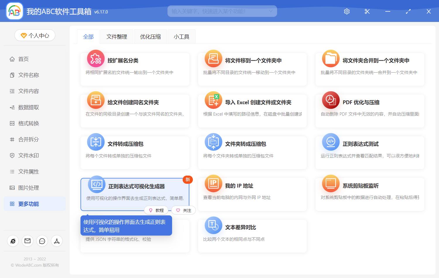 image-使用可視化的正則表達式生成器來自動生成正則表達式