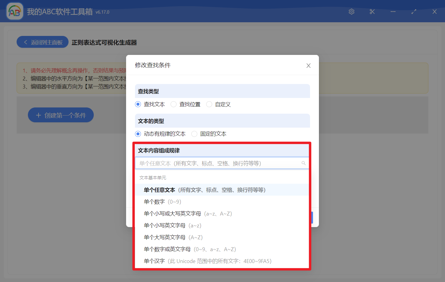 image-使用可視化的正則表達式生成器來自動生成正則表達式