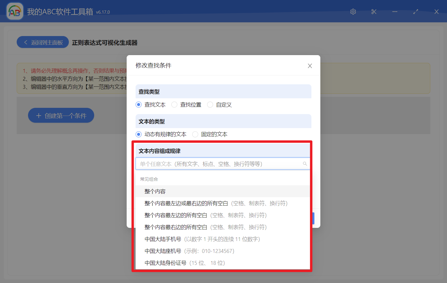 image-使用可視化的正則表達式生成器來自動生成正則表達式