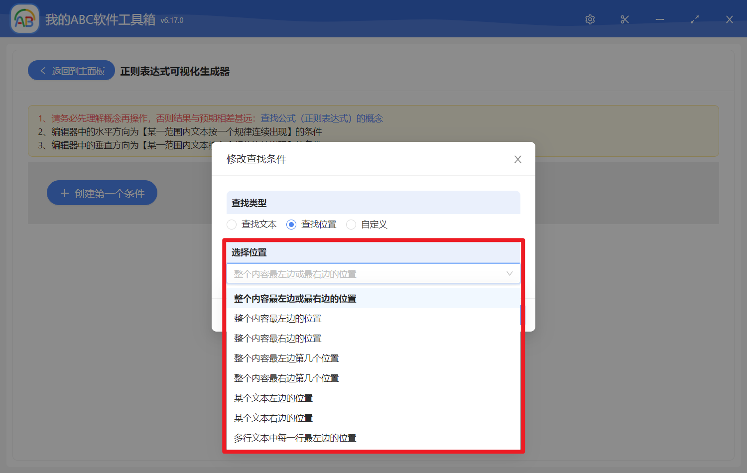 image-使用可視化的正則表達式生成器來自動生成正則表達式
