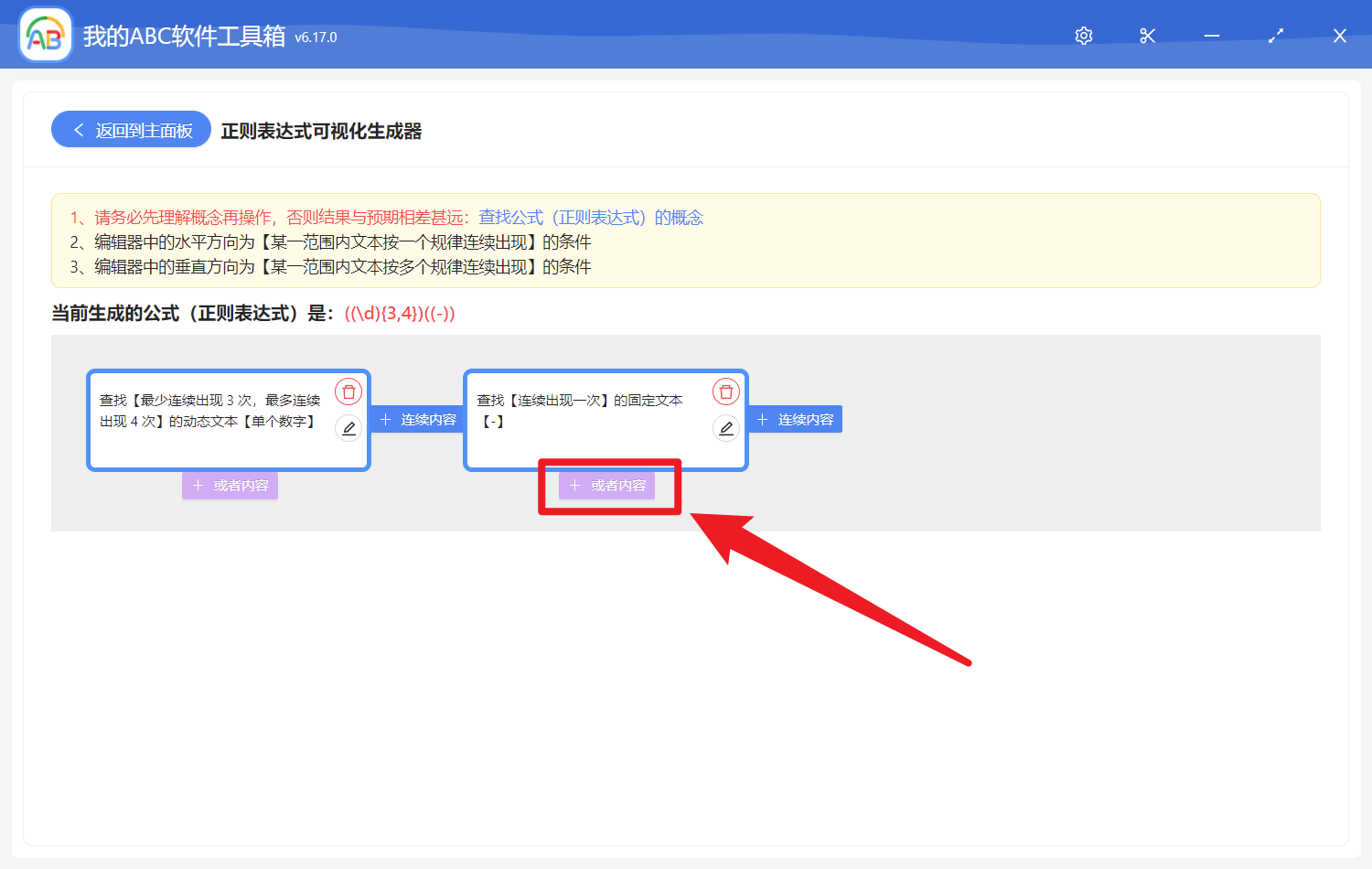 image-使用可視化的正則表達式生成器來自動生成正則表達式
