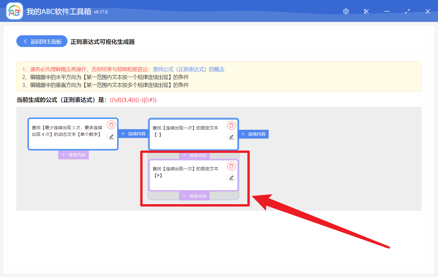 image-使用可視化的正則表達式生成器來自動生成正則表達式