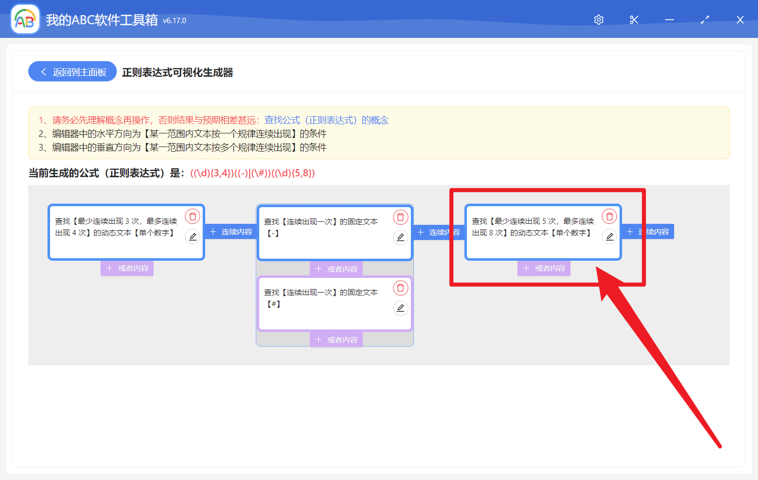 image-使用可視化的正則表達式生成器來自動生成正則表達式