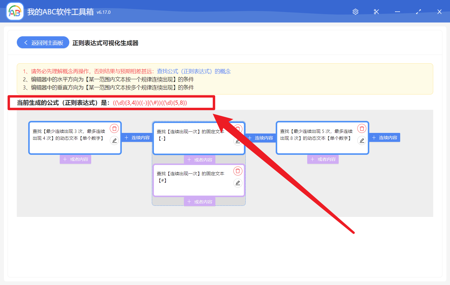image-使用可視化的正則表達式生成器來自動生成正則表達式