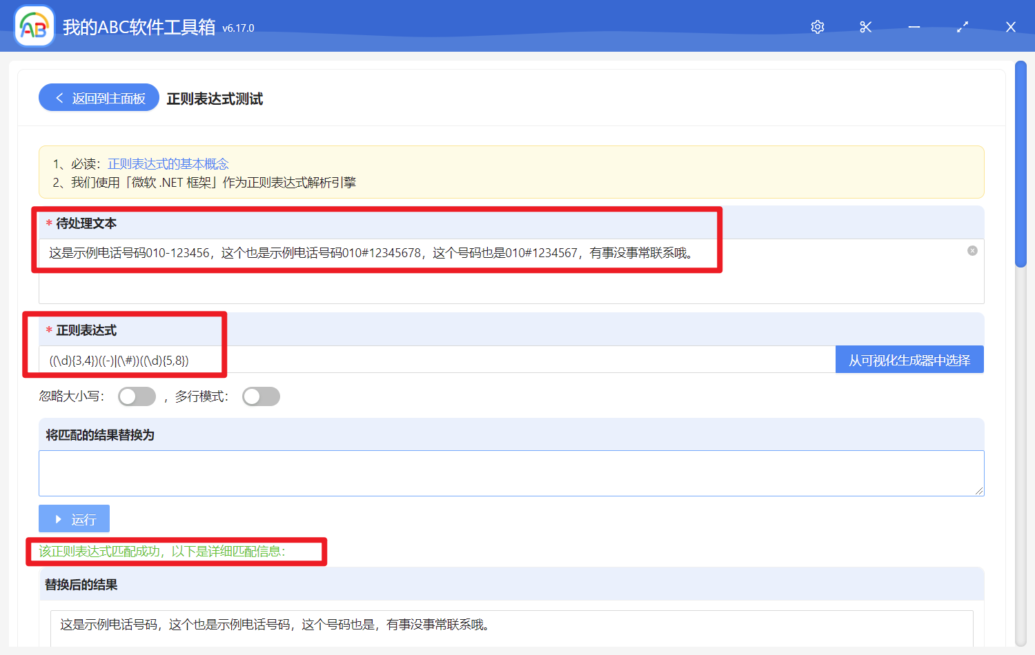 image-使用可視化的正則表達式生成器來自動生成正則表達式