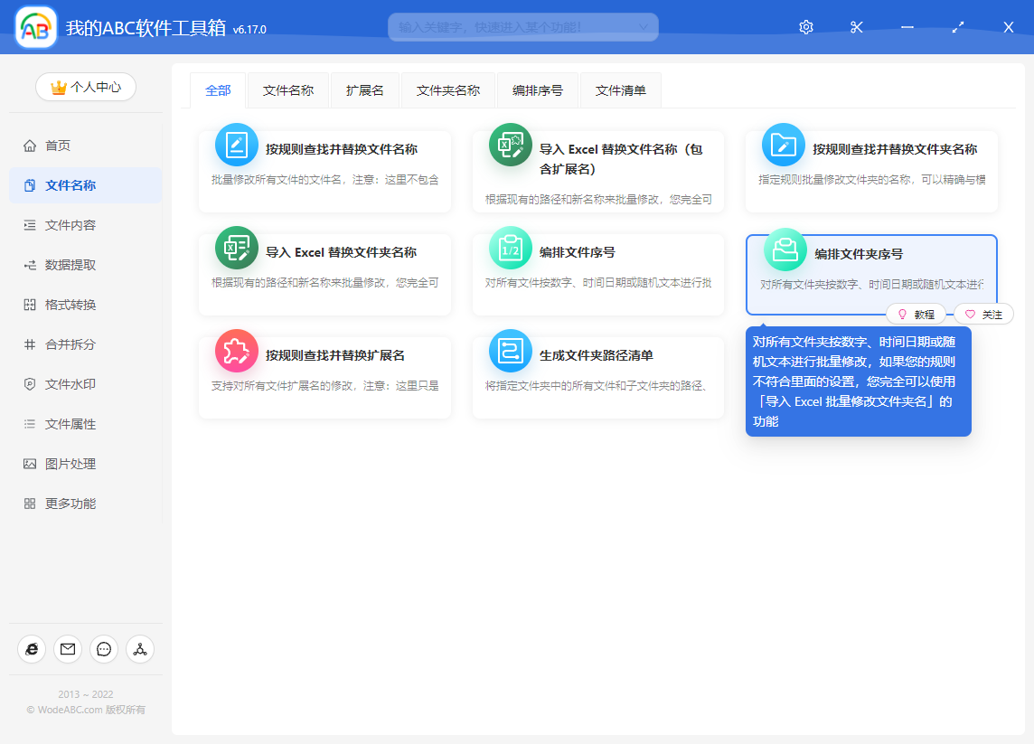 image-怎么对文件夹进行随机重命名?怎么批量给多个文件夹生成随机名称?