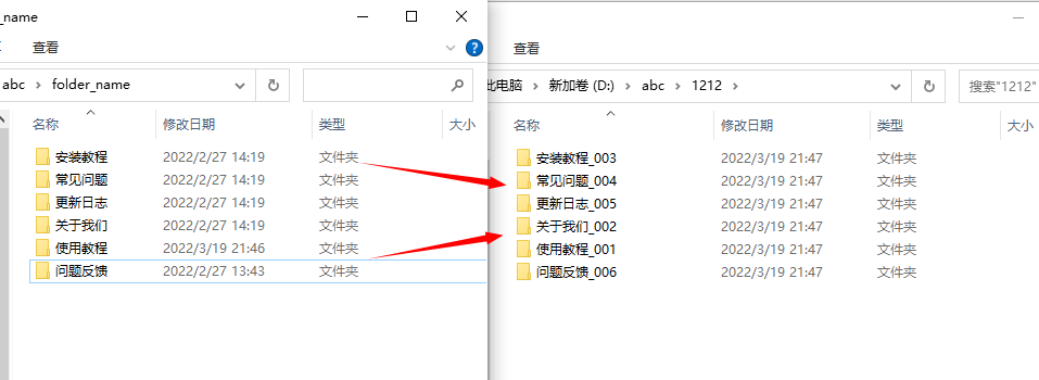 image-怎麼批量在多個文件夾名稱後面加上數字序號或者日期時間序號?