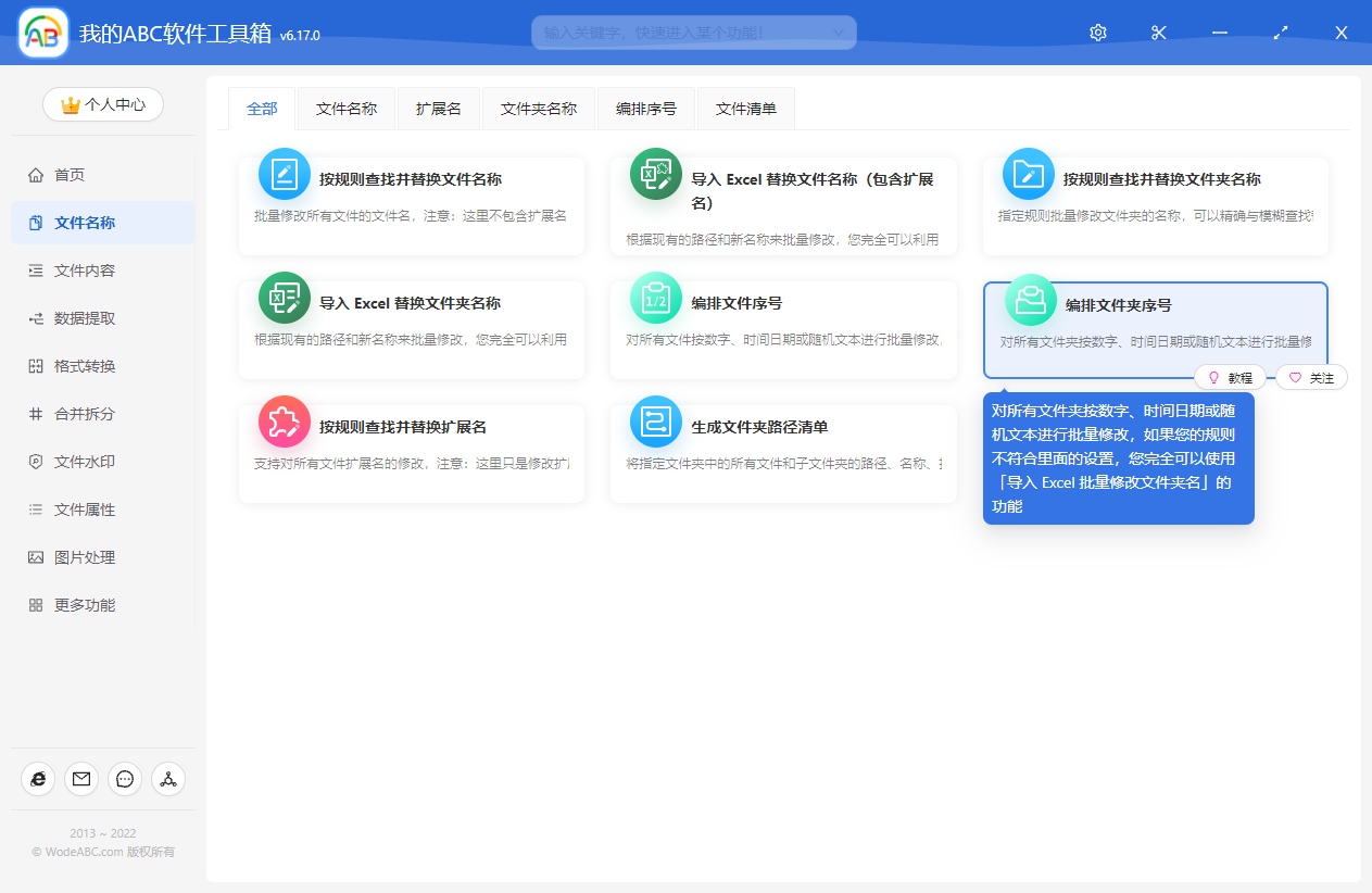 image-怎麼批量在多個文件夾名稱後面加上數字序號或者日期時間序號?
