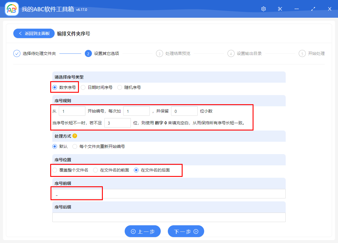 image-怎麼批量在多個文件夾名稱後面加上數字序號或者日期時間序號?