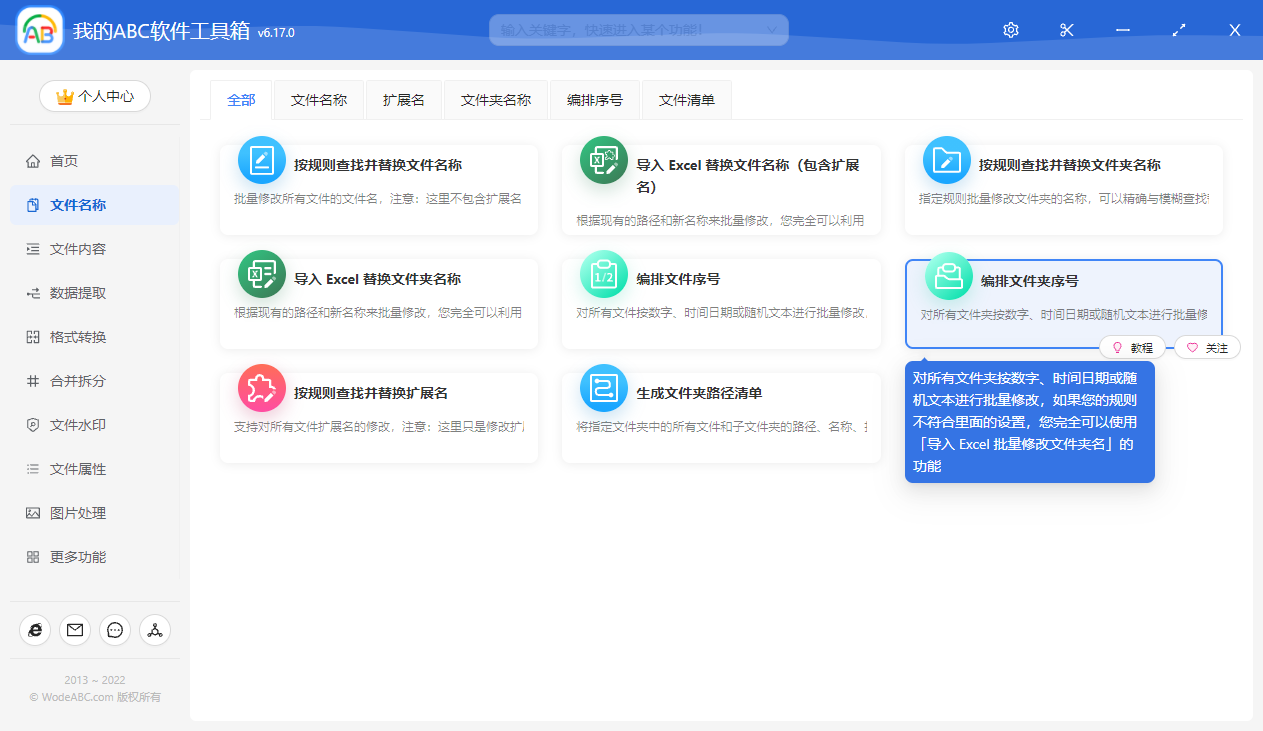 image-如何批量在多個文件夾名稱前面加上年份、月份、日期等時間序號?