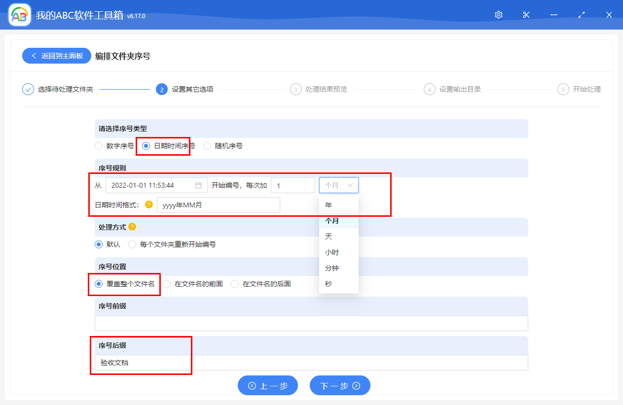 image-如何批量在多個文件夾名稱前面加上年份、月份、日期等時間序號?