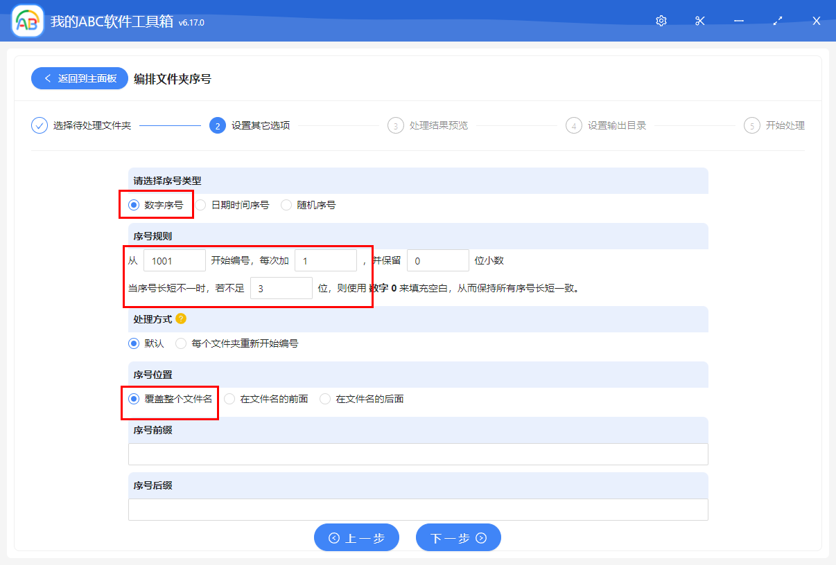 image-如何按数字或者日期时间顺序对多个文件夹进行批量重命名?