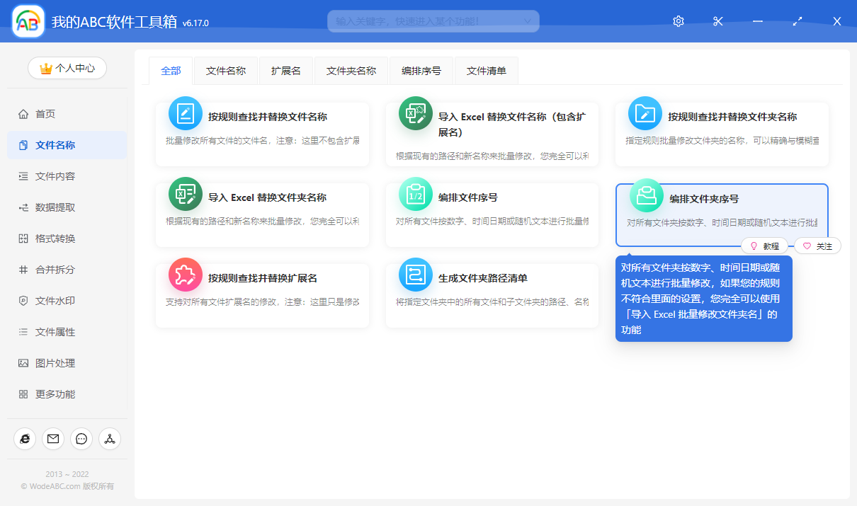 image-怎麼批量給文件夾名稱加上數字序號前綴? 怎麼對文件夾名稱進行編號排序?