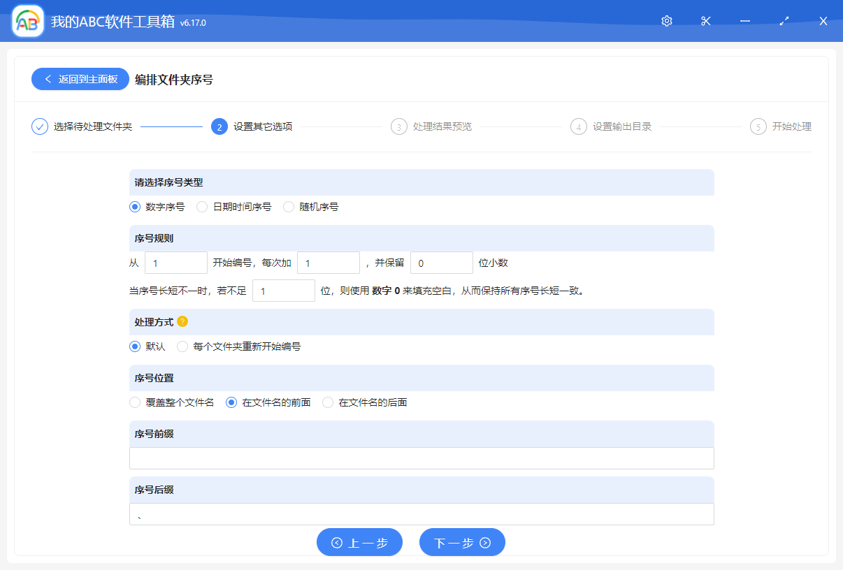 image-怎麼批量給文件夾名稱加上數字序號前綴? 怎麼對文件夾名稱進行編號排序?