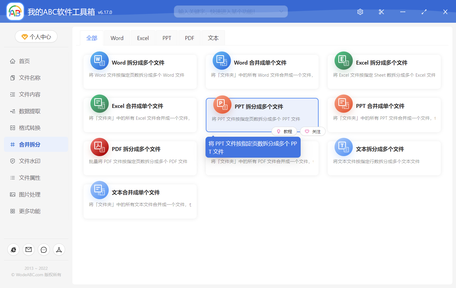 image-批量将一个 PPT 幻灯片文件按固定页数拆分成多个幻灯片文件