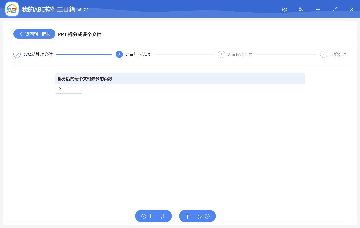 image-批量将一个 PPT 幻灯片文件按固定页数拆分成多个幻灯片文件