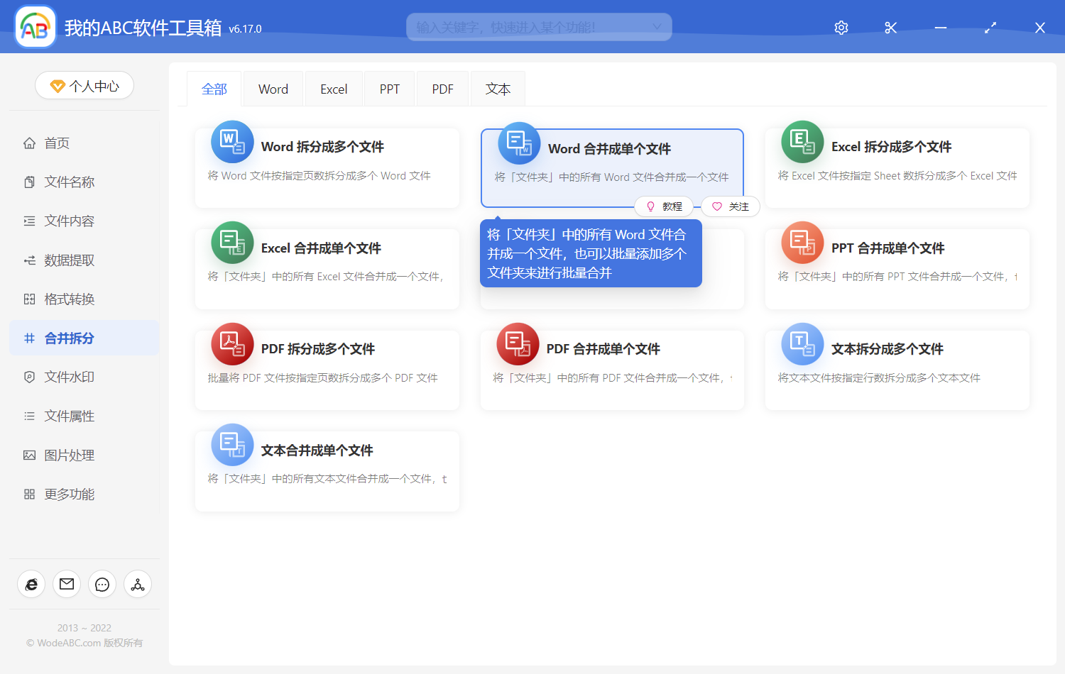 image-批量將多個 Word 文檔合併成一個 Word 文件