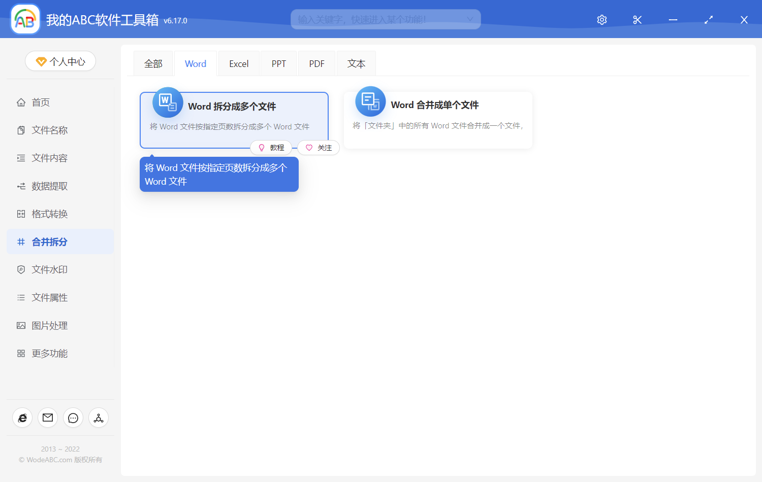 image-批量将一个或多个 Word 文件按固定页数拆分成多个 Word 文件