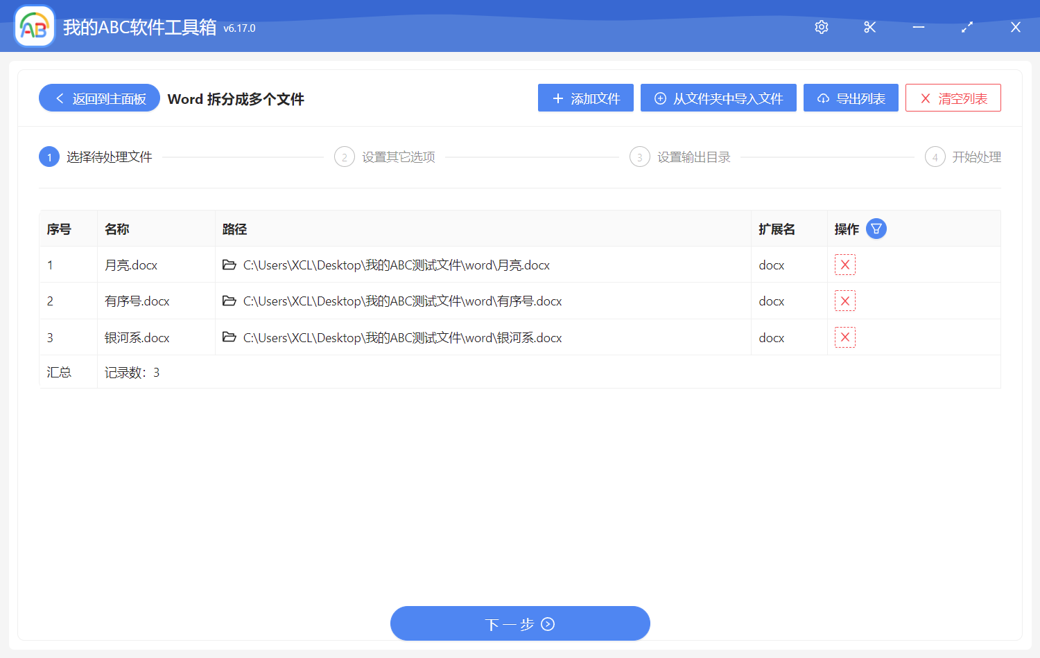 image-批量将一个或多个 Word 文件按固定页数拆分成多个 Word 文件