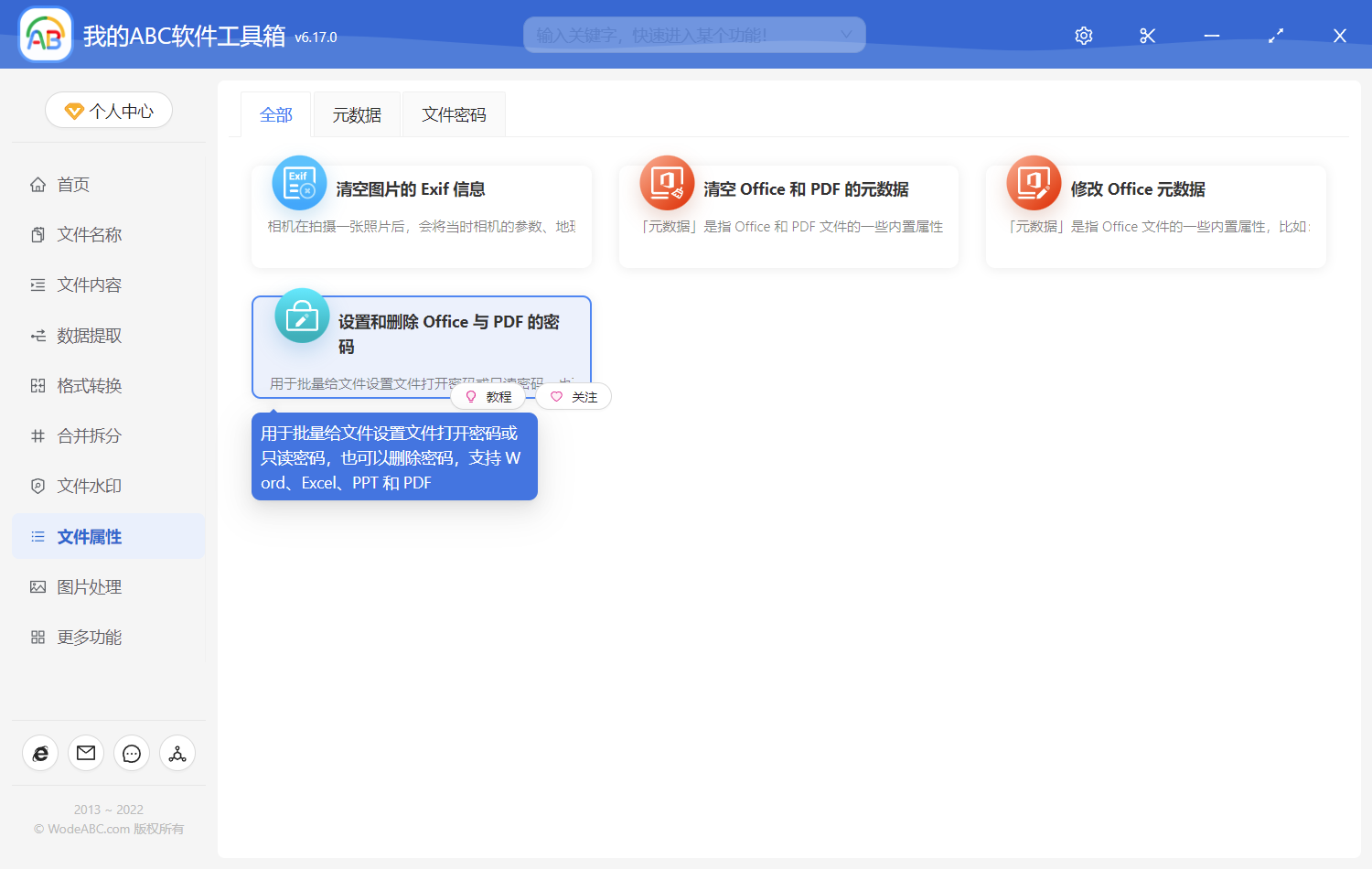image-批量清空刪除 Word、Excel、PPT 和 PDF 文件的保護密碼
