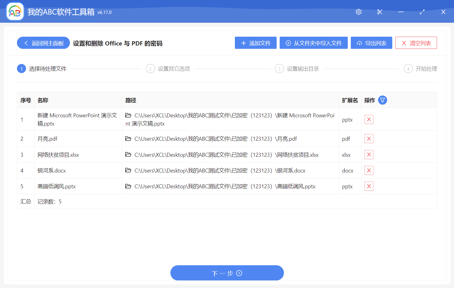 image-批量清空刪除 Word、Excel、PPT 和 PDF 文件的保護密碼