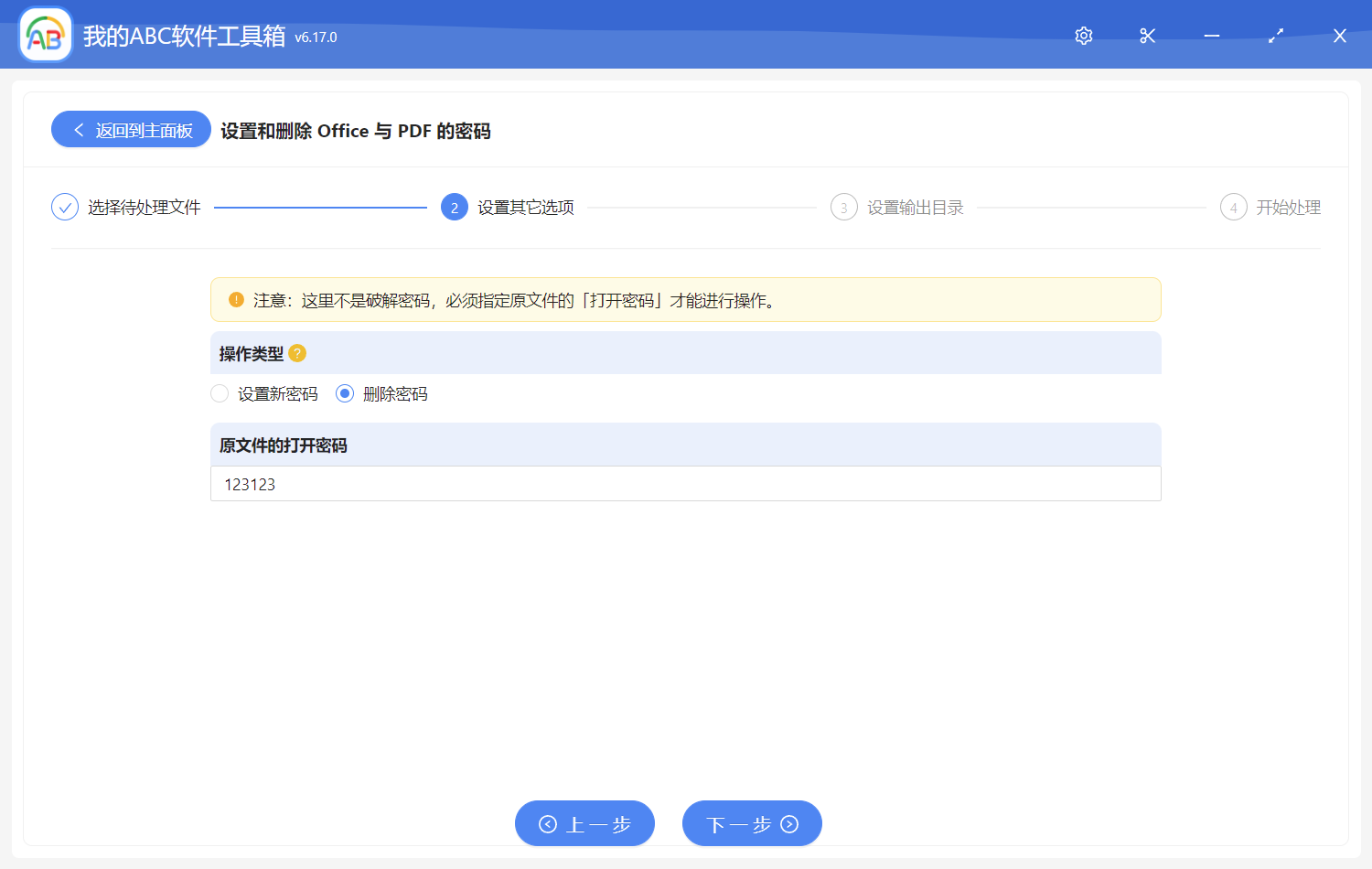 image-批量清空刪除 Word、Excel、PPT 和 PDF 文件的保護密碼