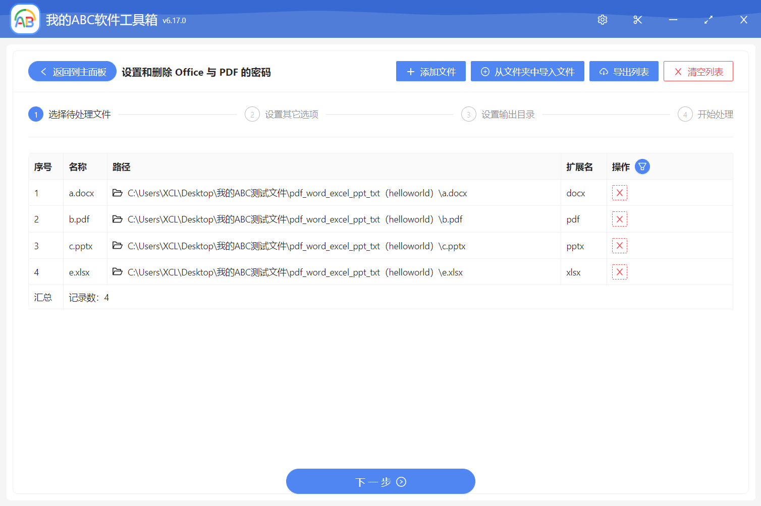 image-批量給 Word、Excel、PPT 和 PDF 設置文件保護打開密碼和只讀密碼