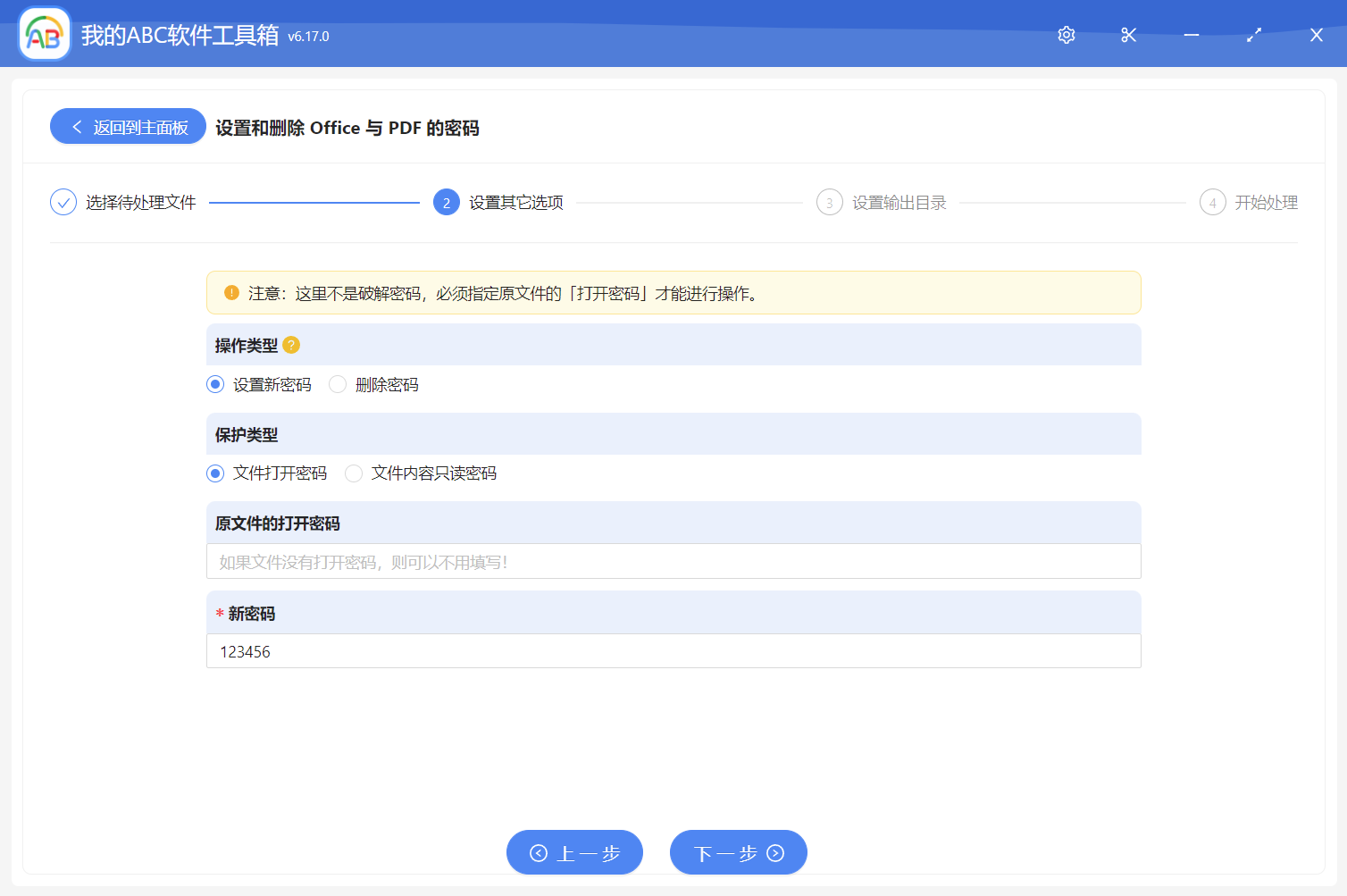 image-批量給 Word、Excel、PPT 和 PDF 設置文件保護打開密碼和只讀密碼