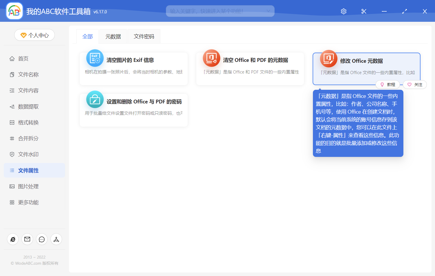image-批量修改 Word、Excel、PPT 中的作者、標題、主題等元數據個人信息