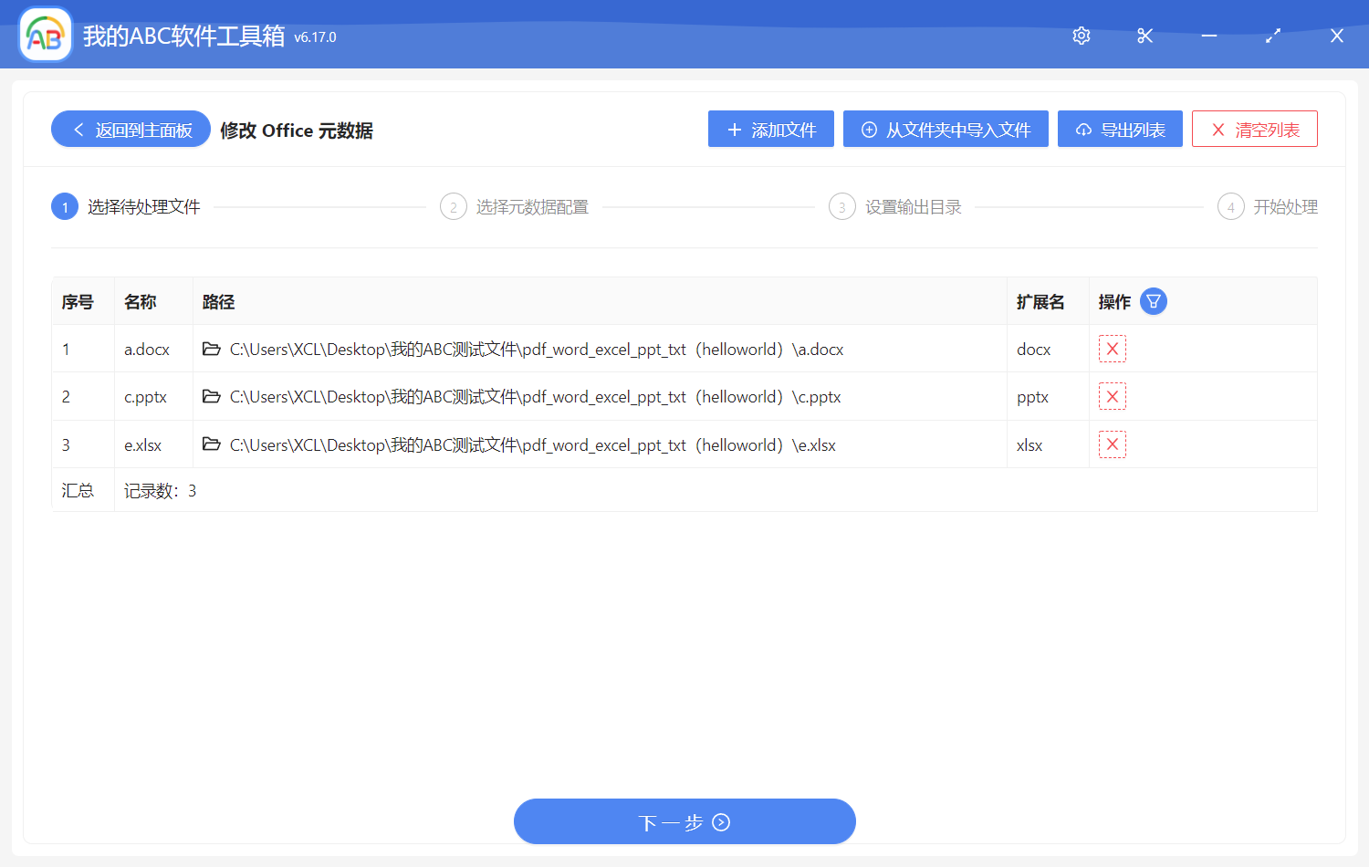image-批量修改 Word、Excel、PPT 中的作者、標題、主題等元數據個人信息