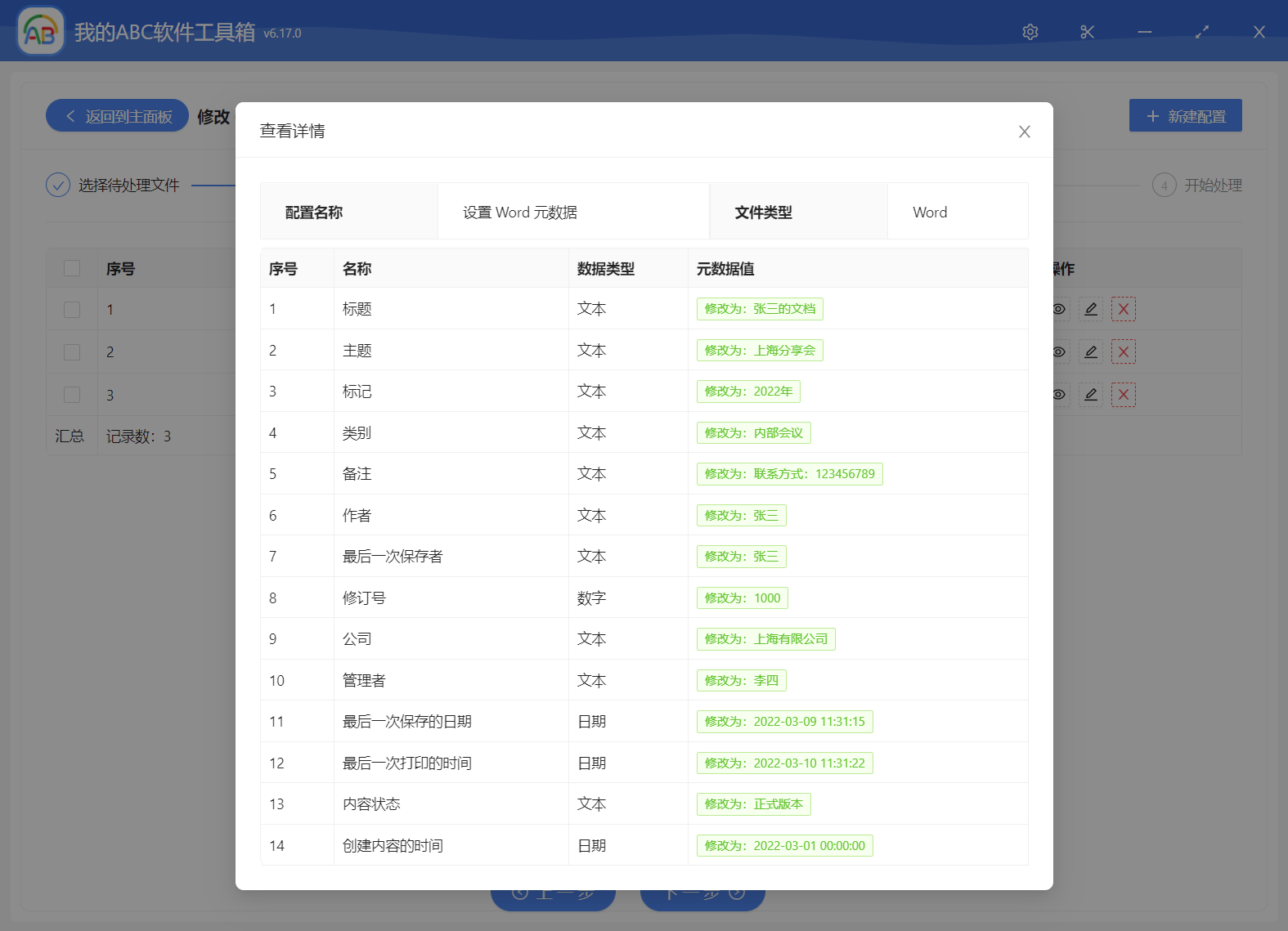 image-批量修改 Word、Excel、PPT 中的作者、標題、主題等元數據個人信息