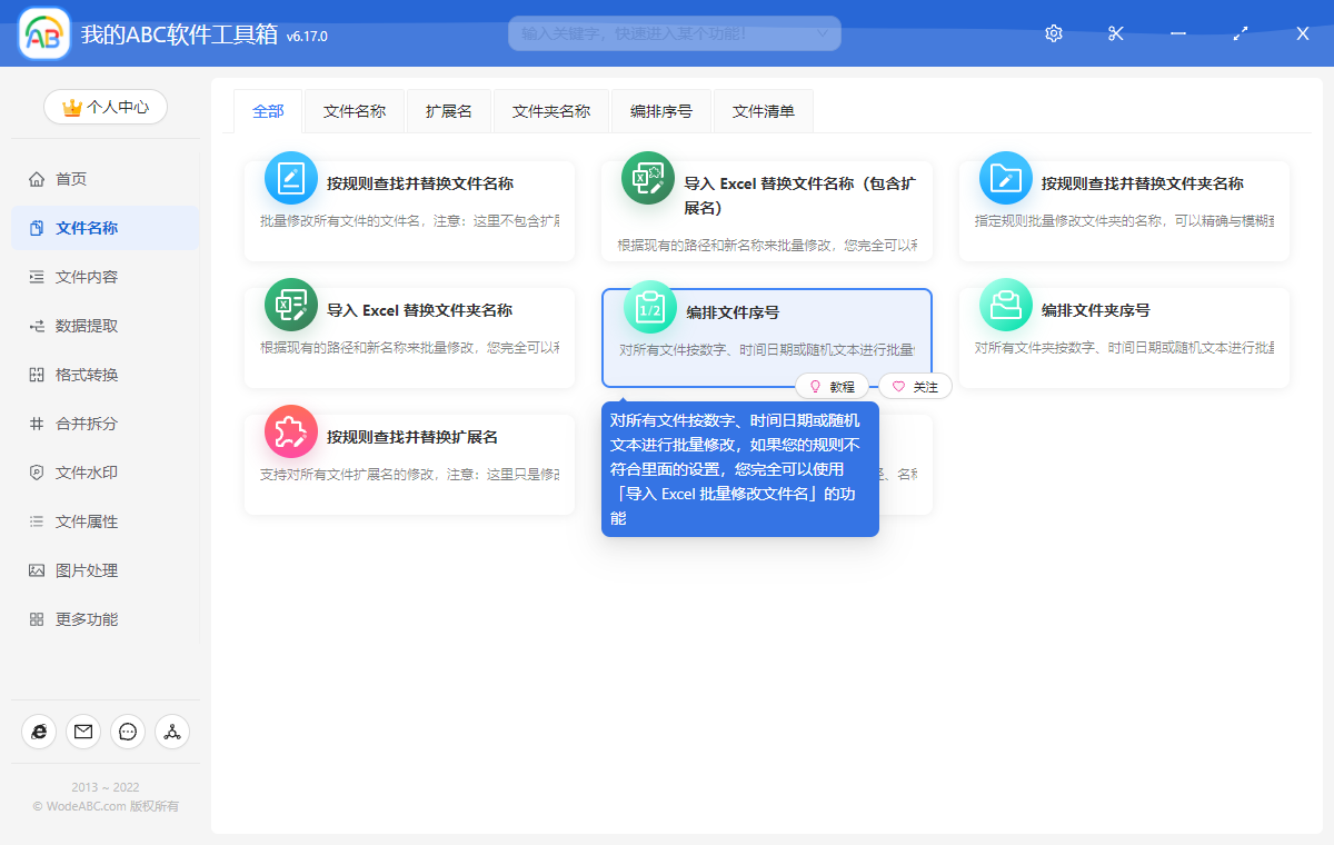 image-怎么批量给多个文件加上数字、日期、年份等序号后缀?
