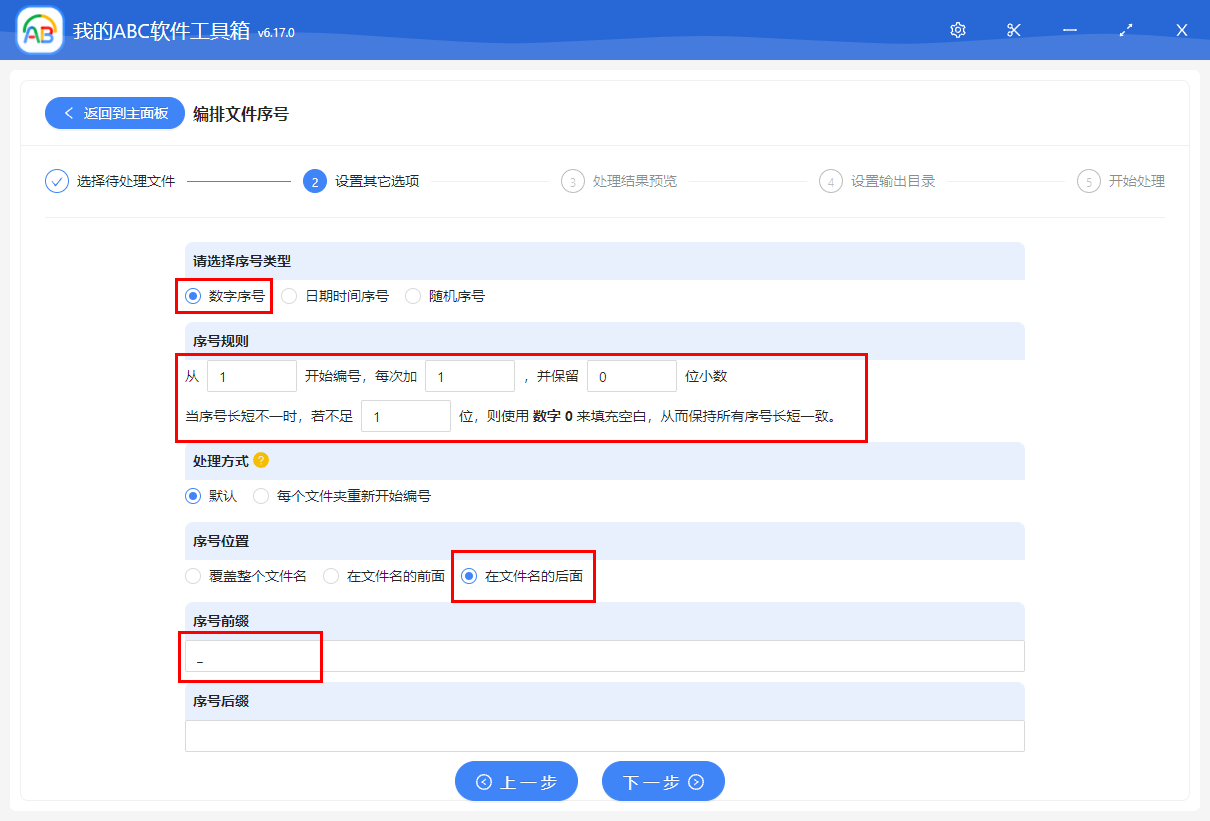 image-怎么批量给多个文件加上数字、日期、年份等序号后缀?