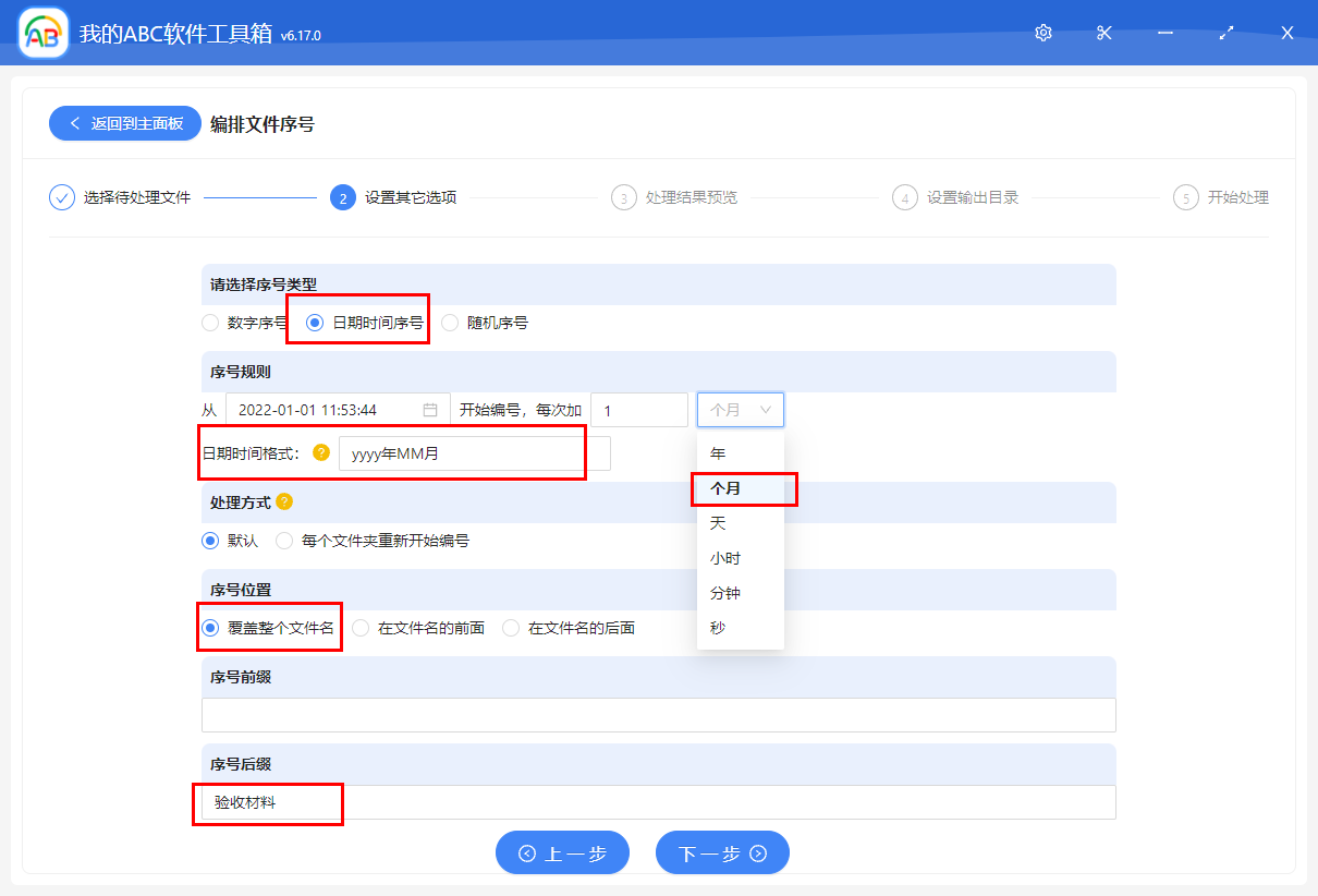 image-如何批量給多個文件名加上年份、月份、日期等時間序號?
